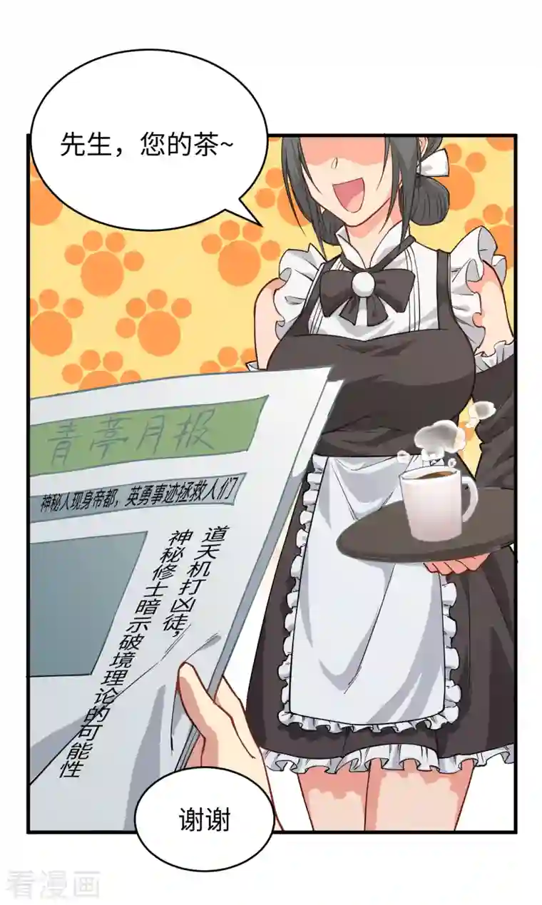 修士之人类边疆第54话 蠢蠢欲动的飞升教