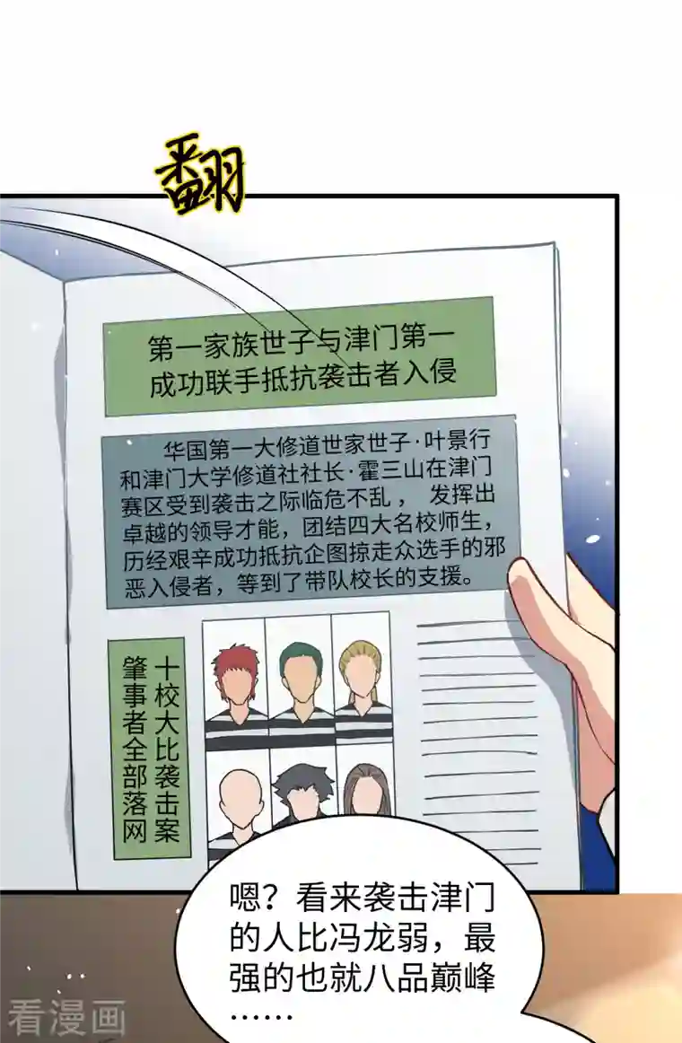 修士之人类边疆第54话 蠢蠢欲动的飞升教