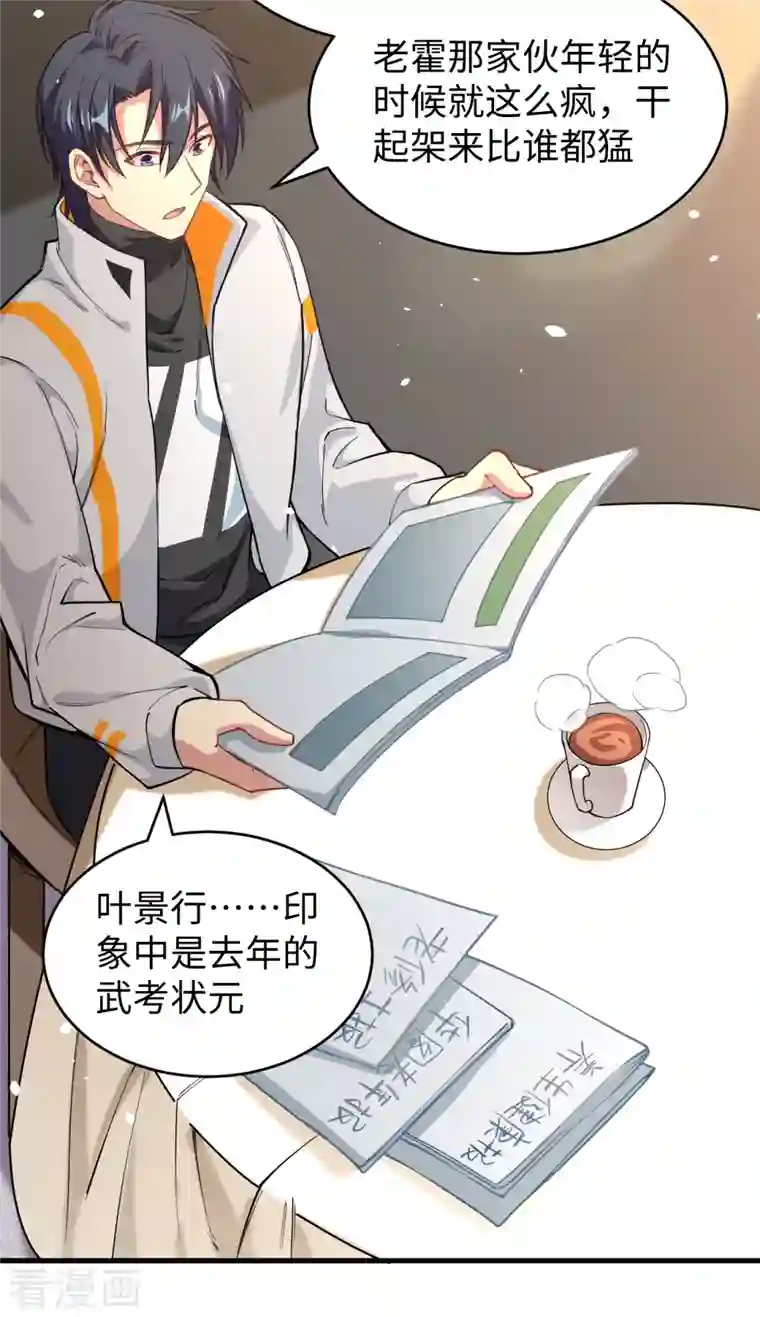 修士之人类边疆第54话 蠢蠢欲动的飞升教