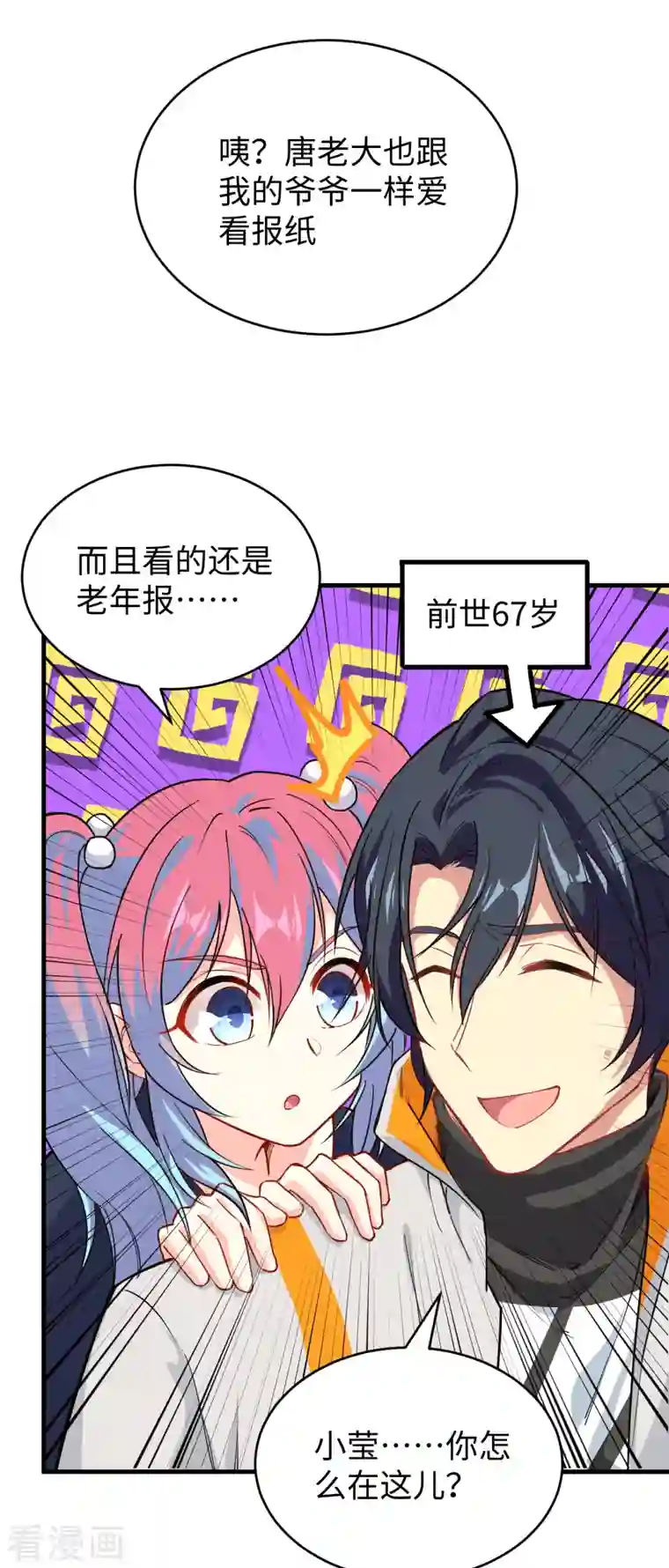 修士之人类边疆第54话 蠢蠢欲动的飞升教