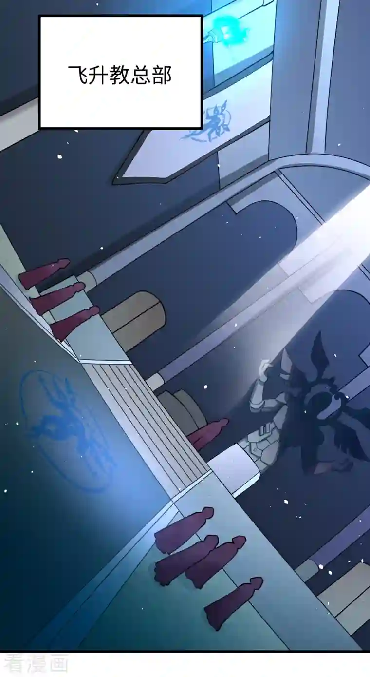 修士之人类边疆第54话 蠢蠢欲动的飞升教