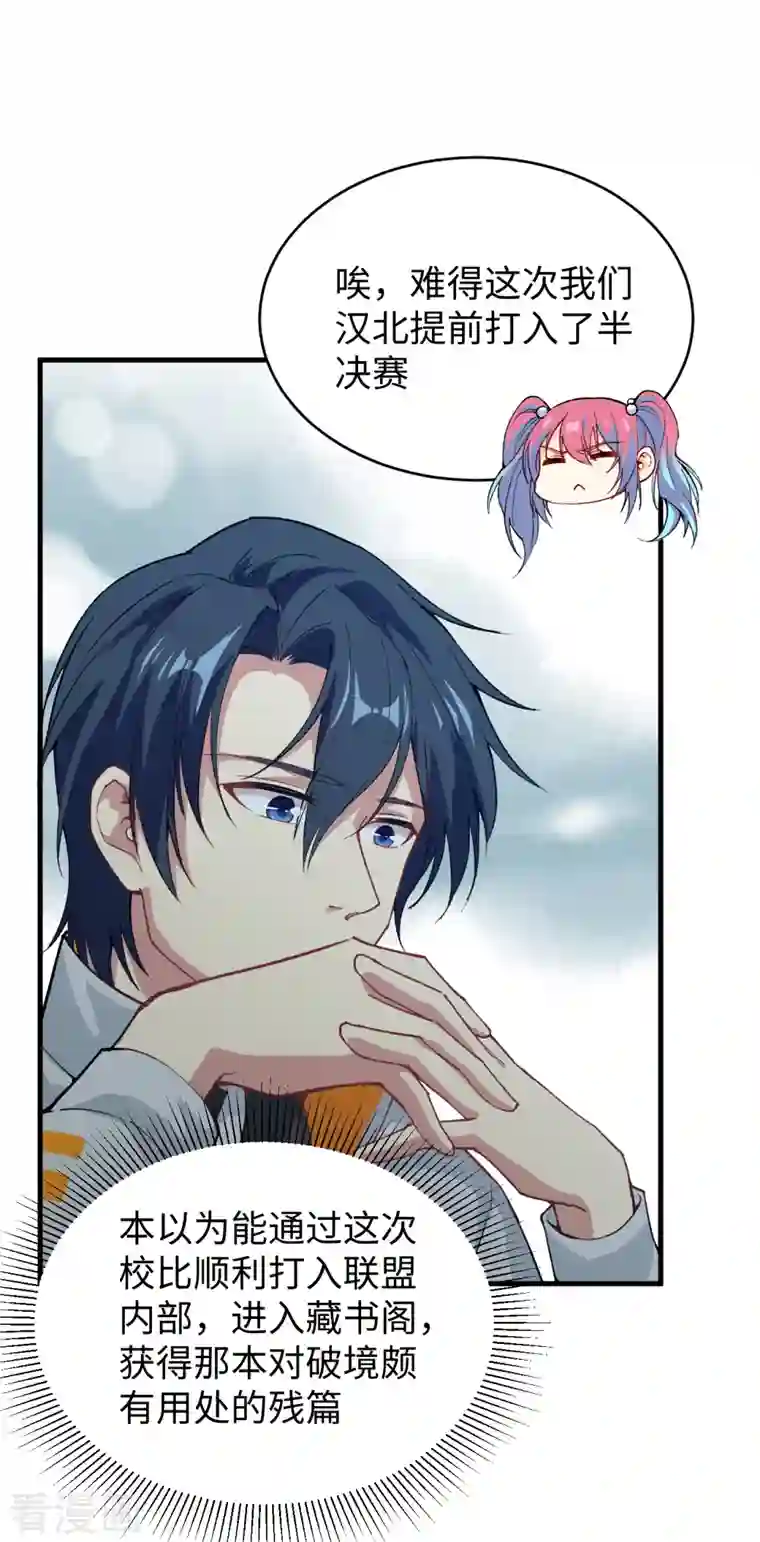 修士之人类边疆第54话 蠢蠢欲动的飞升教