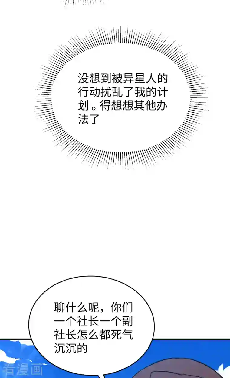 修士之人类边疆第54话 蠢蠢欲动的飞升教