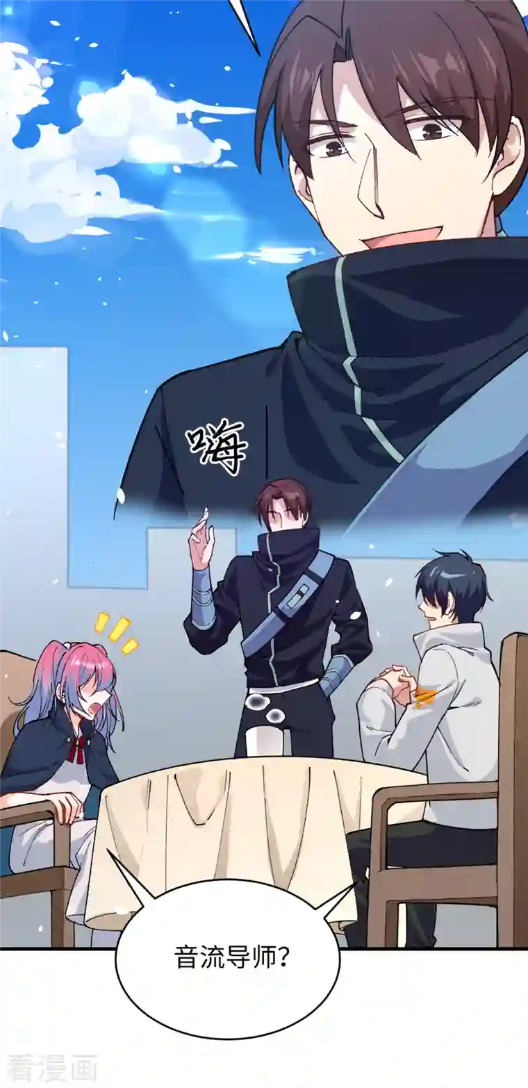 修士之人类边疆第54话 蠢蠢欲动的飞升教