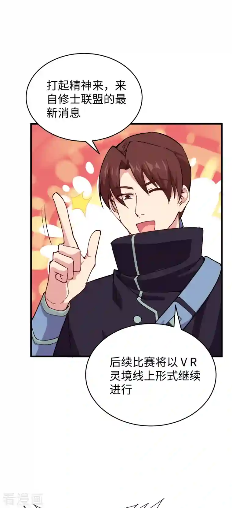 修士之人类边疆第54话 蠢蠢欲动的飞升教