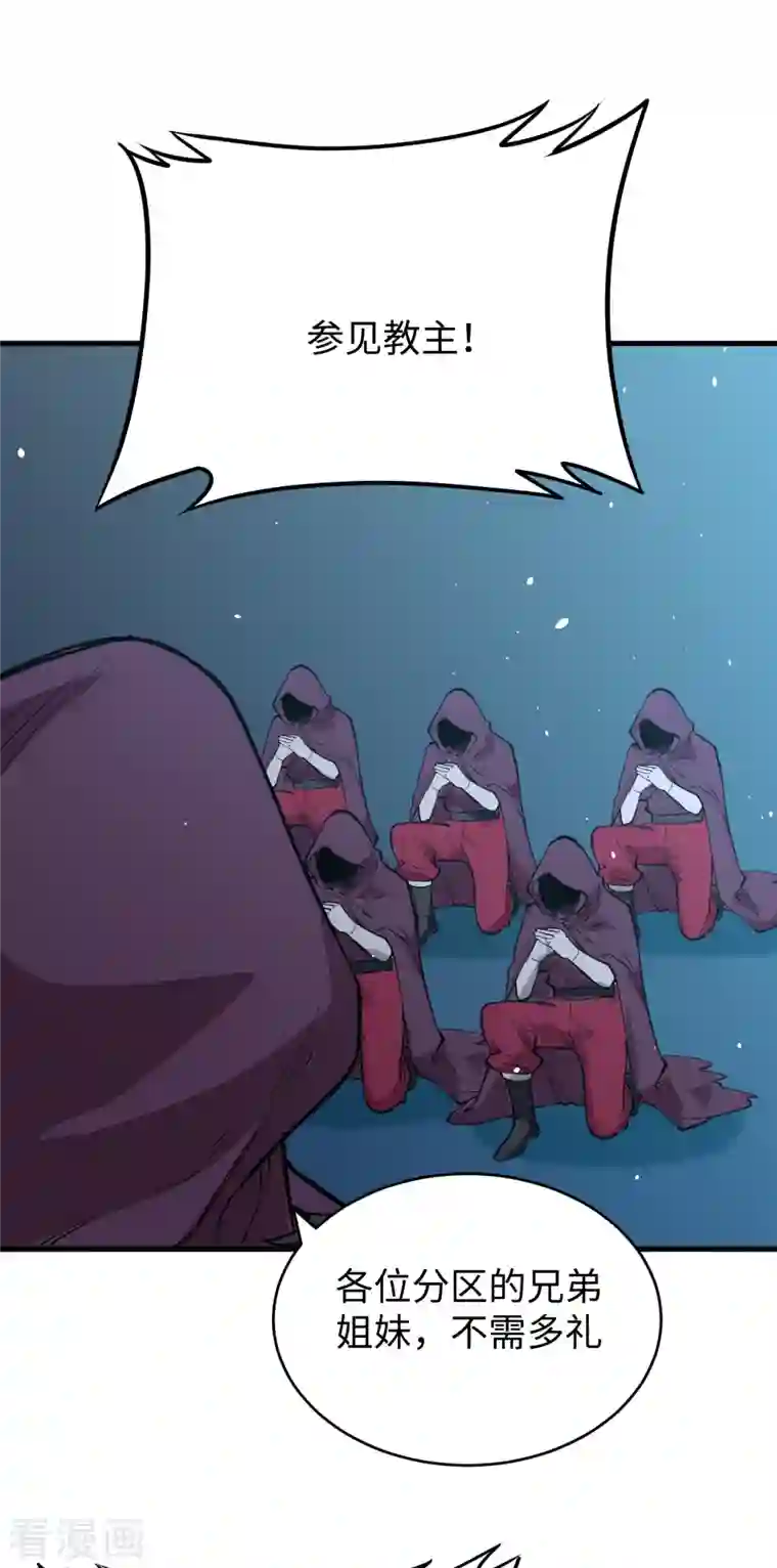 修士之人类边疆第54话 蠢蠢欲动的飞升教