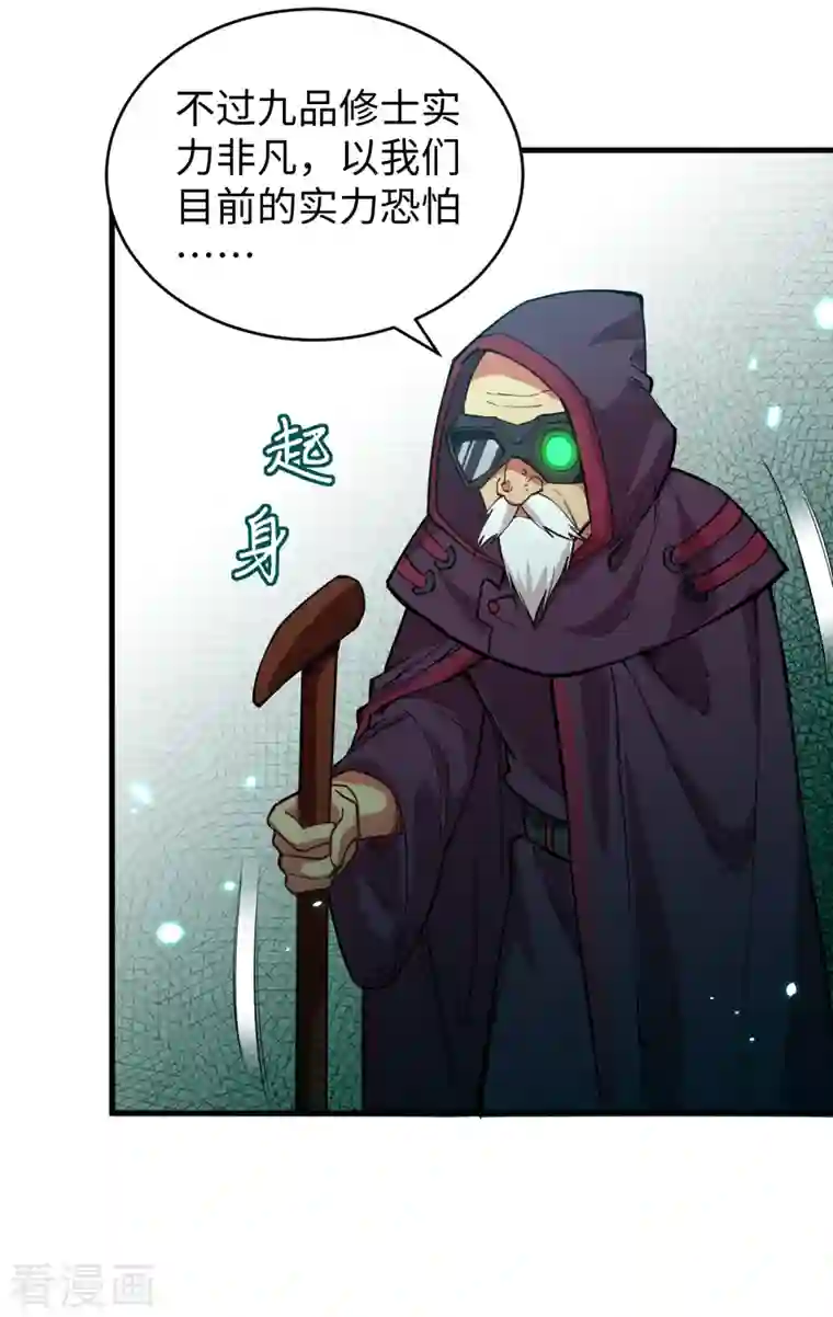 修士之人类边疆第54话 蠢蠢欲动的飞升教