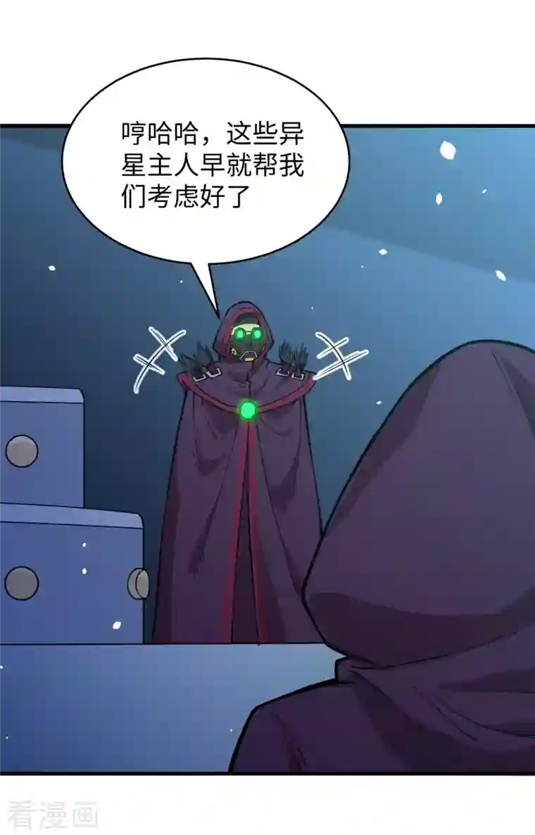 修士之人类边疆第54话 蠢蠢欲动的飞升教