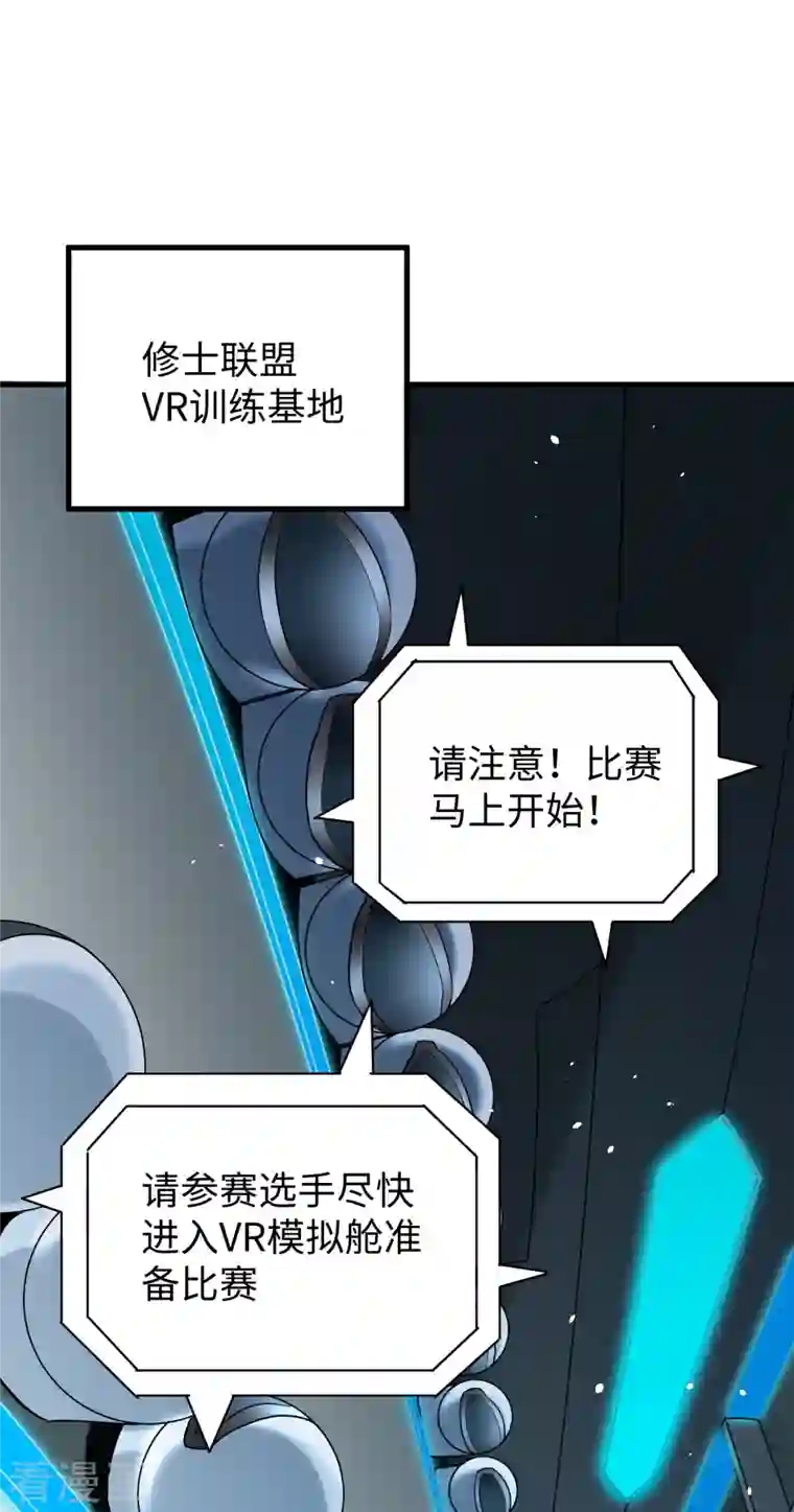 修士之人类边疆第55话 灵境空间大乱斗