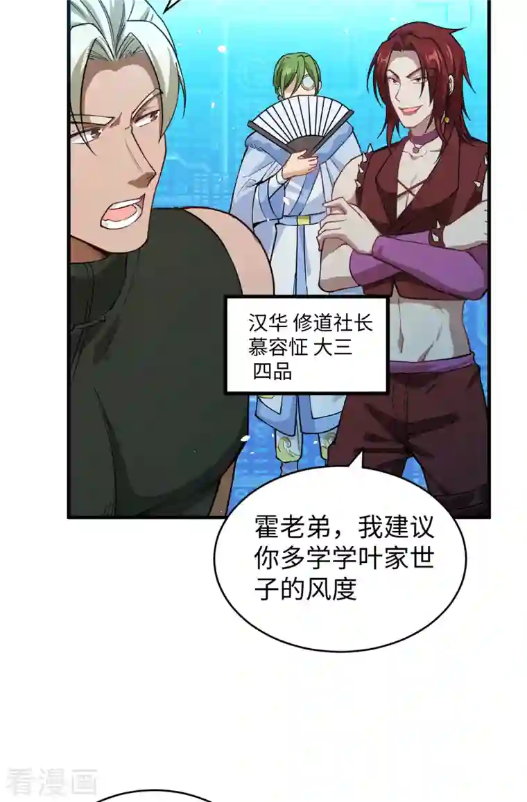 修士之人类边疆第55话 灵境空间大乱斗