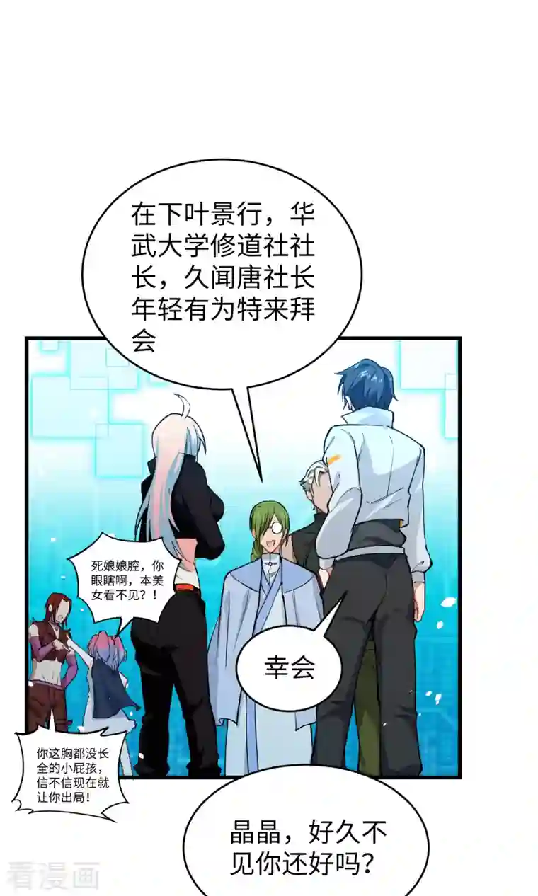 修士之人类边疆第55话 灵境空间大乱斗