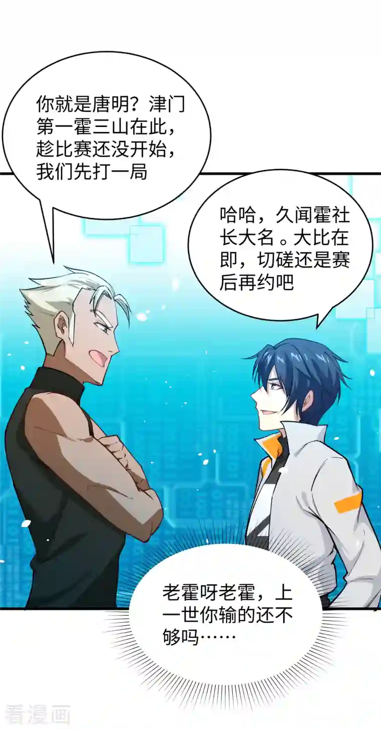 修士之人类边疆第55话 灵境空间大乱斗