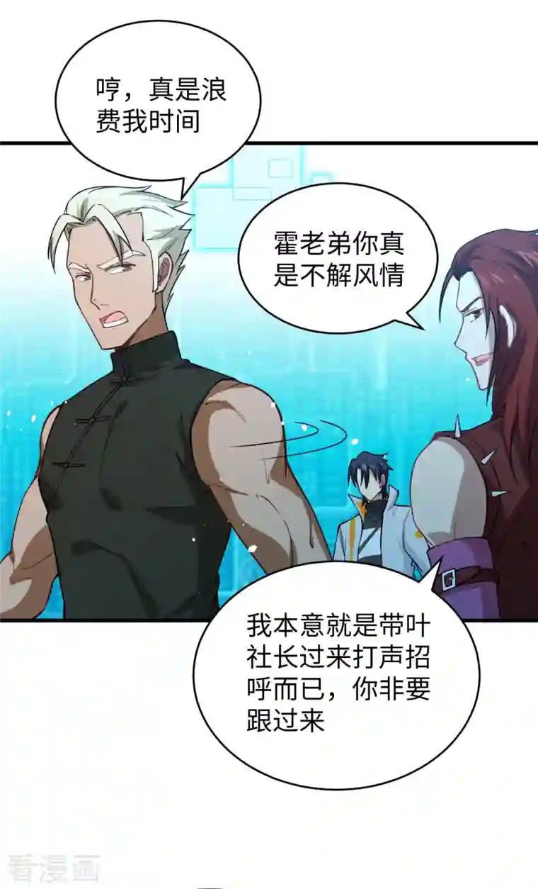 修士之人类边疆第55话 灵境空间大乱斗