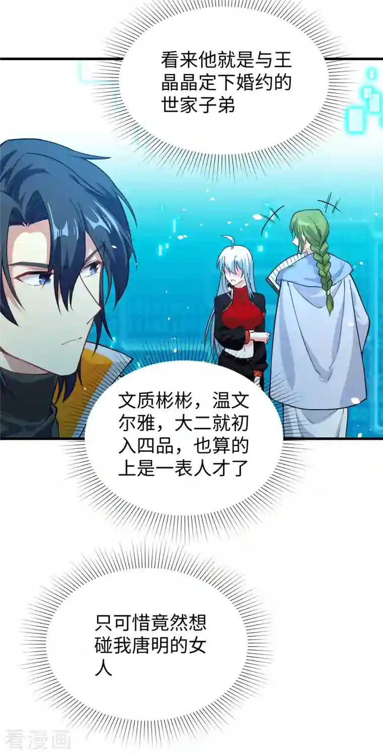 修士之人类边疆第55话 灵境空间大乱斗