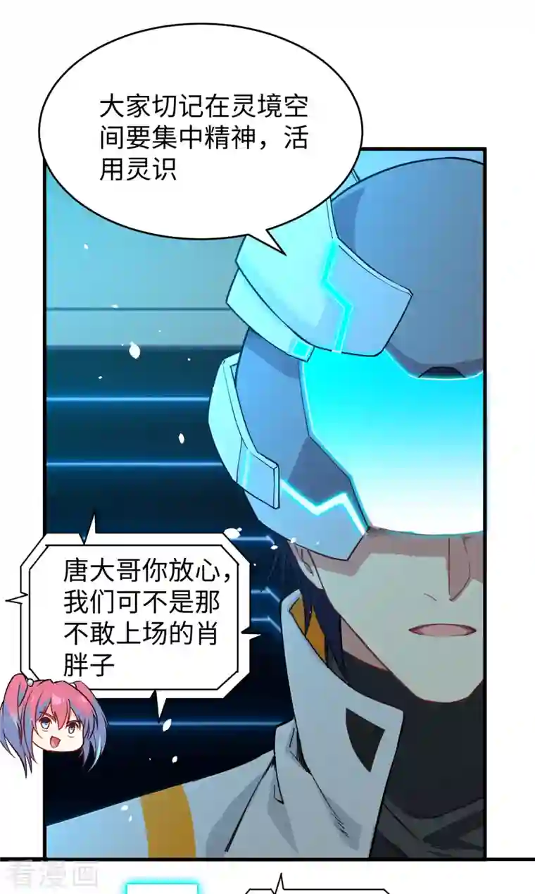 修士之人类边疆第55话 灵境空间大乱斗