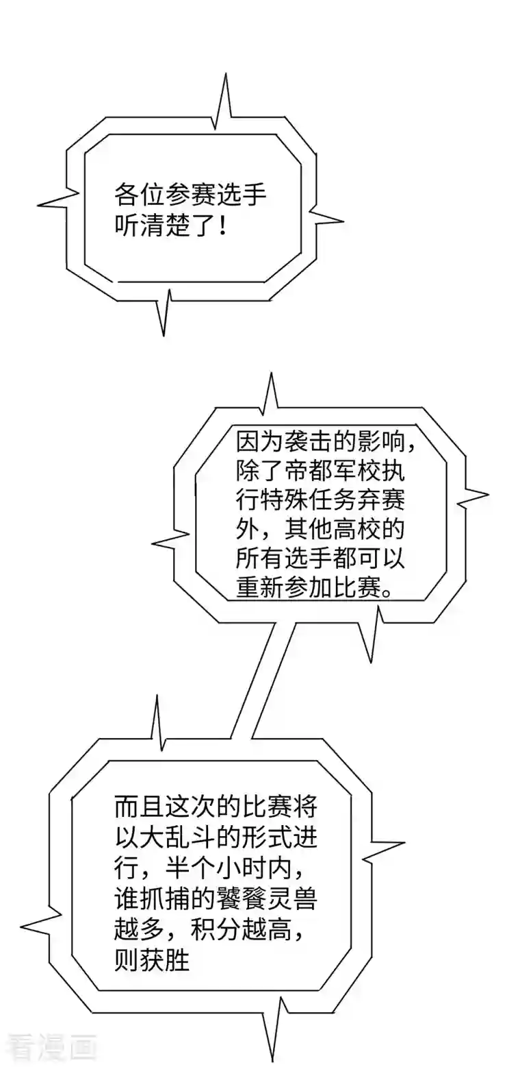 修士之人类边疆第55话 灵境空间大乱斗