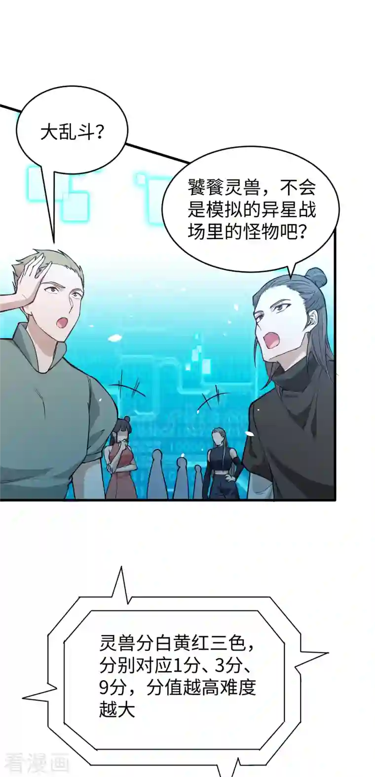 修士之人类边疆第55话 灵境空间大乱斗