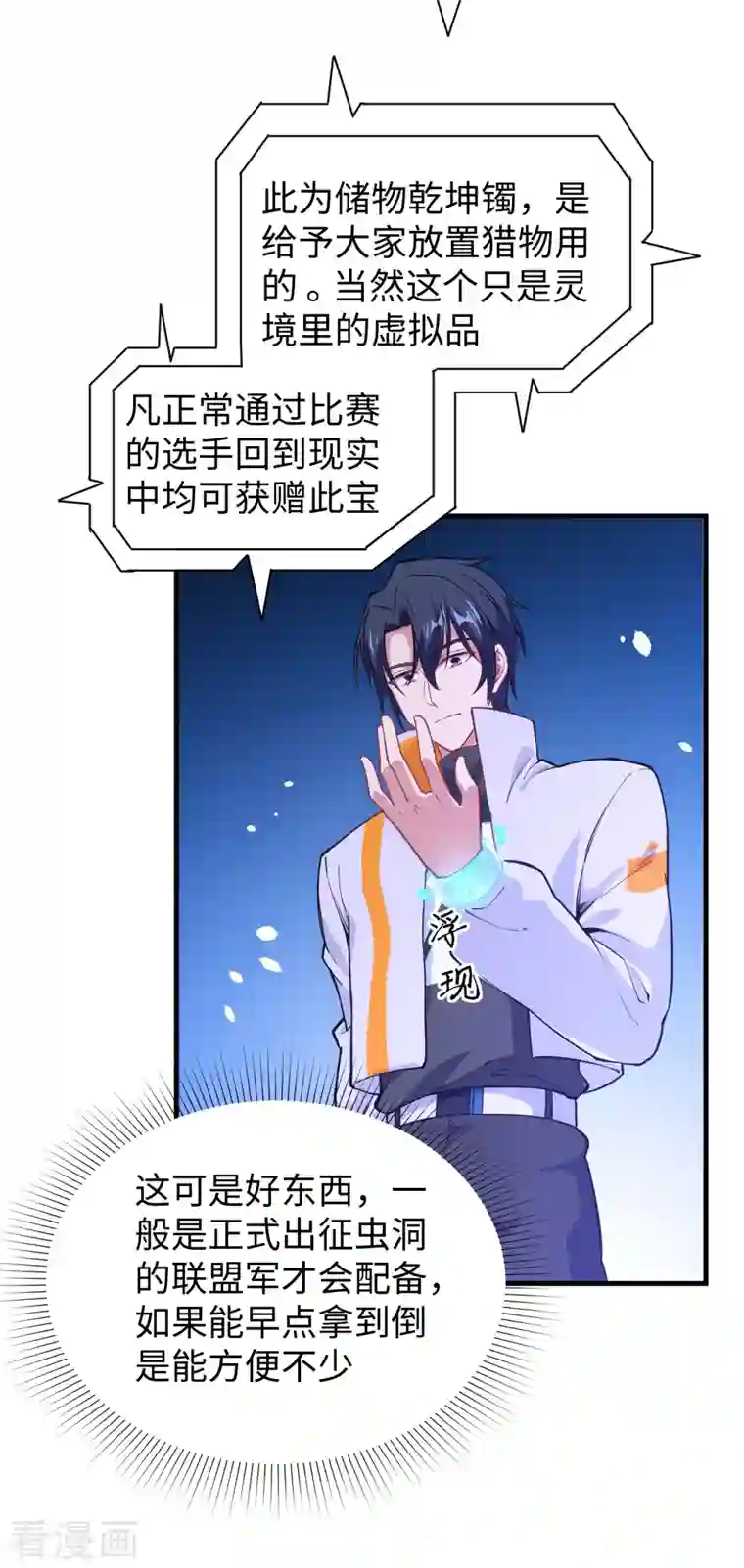 修士之人类边疆第55话 灵境空间大乱斗