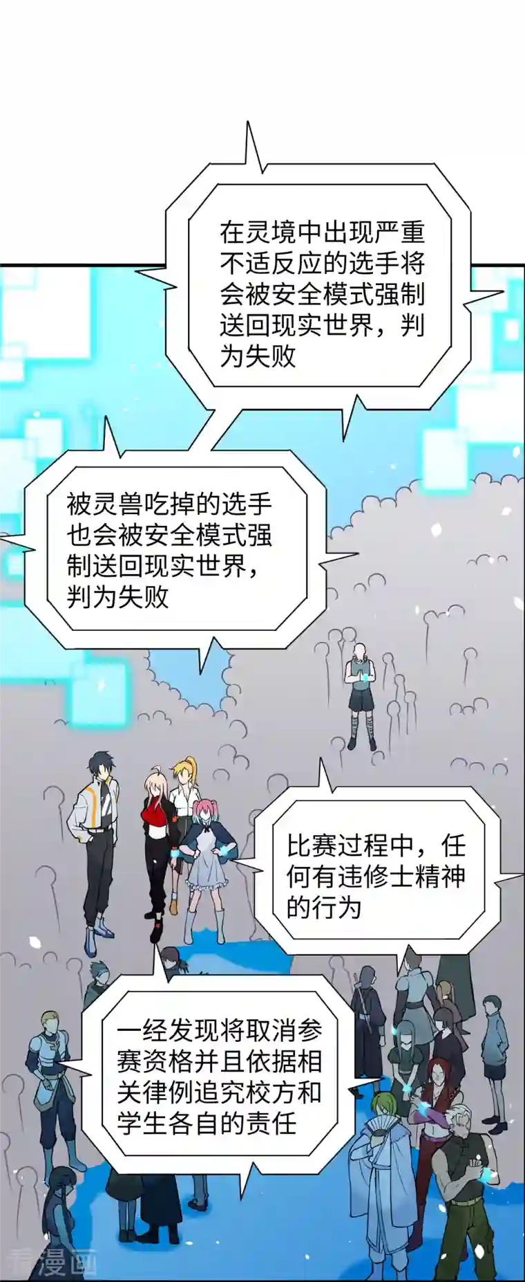 修士之人类边疆第55话 灵境空间大乱斗