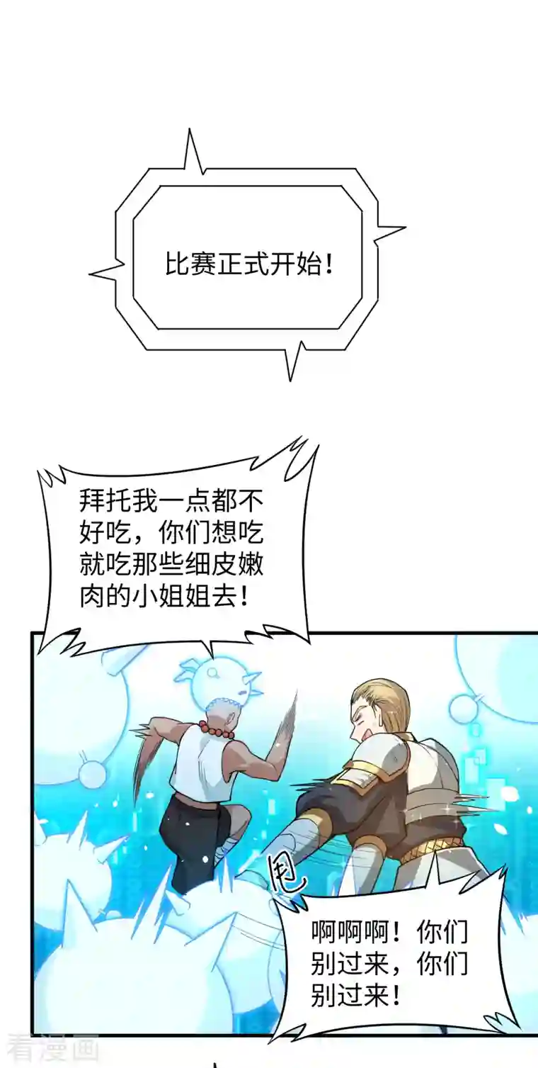 修士之人类边疆第55话 灵境空间大乱斗