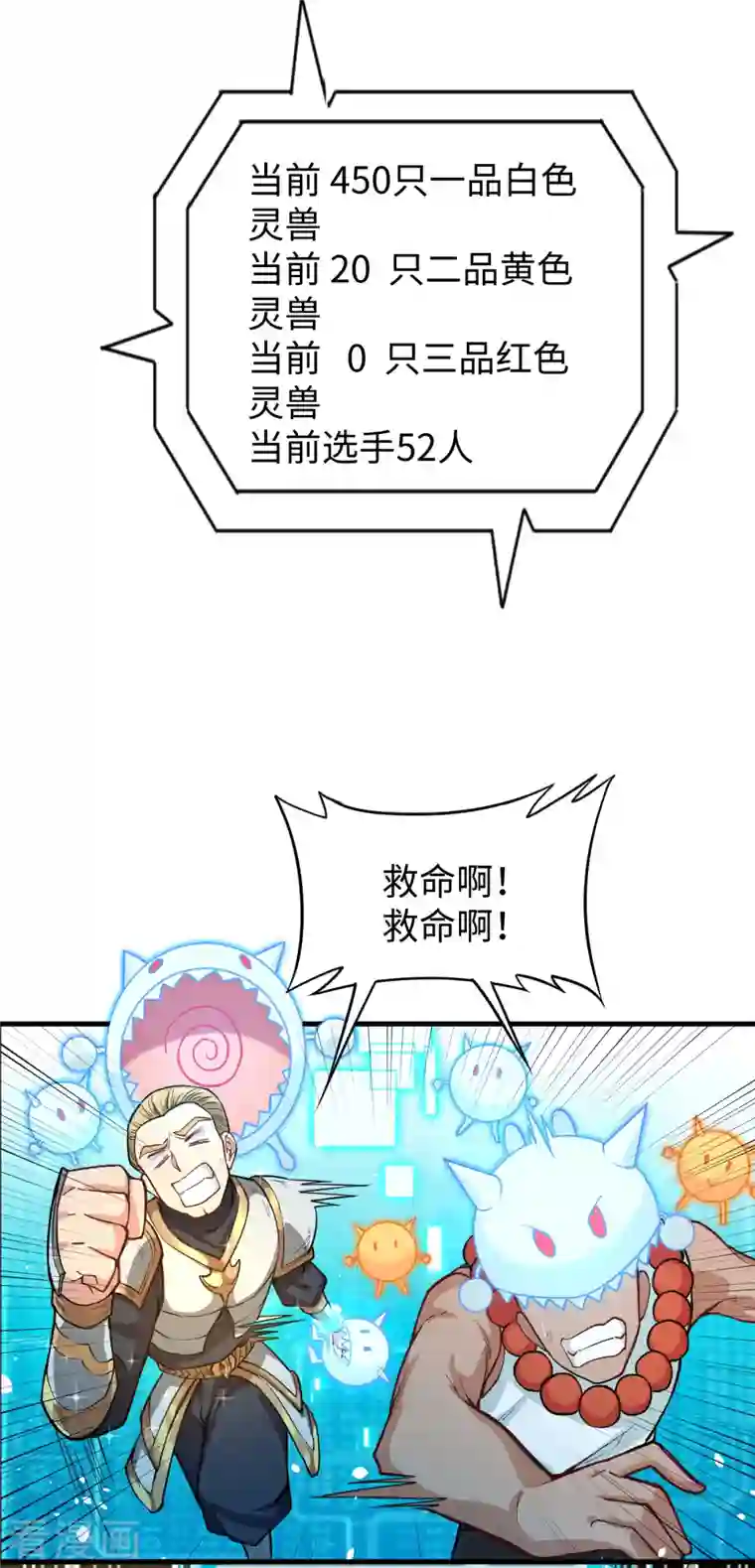 修士之人类边疆第55话 灵境空间大乱斗