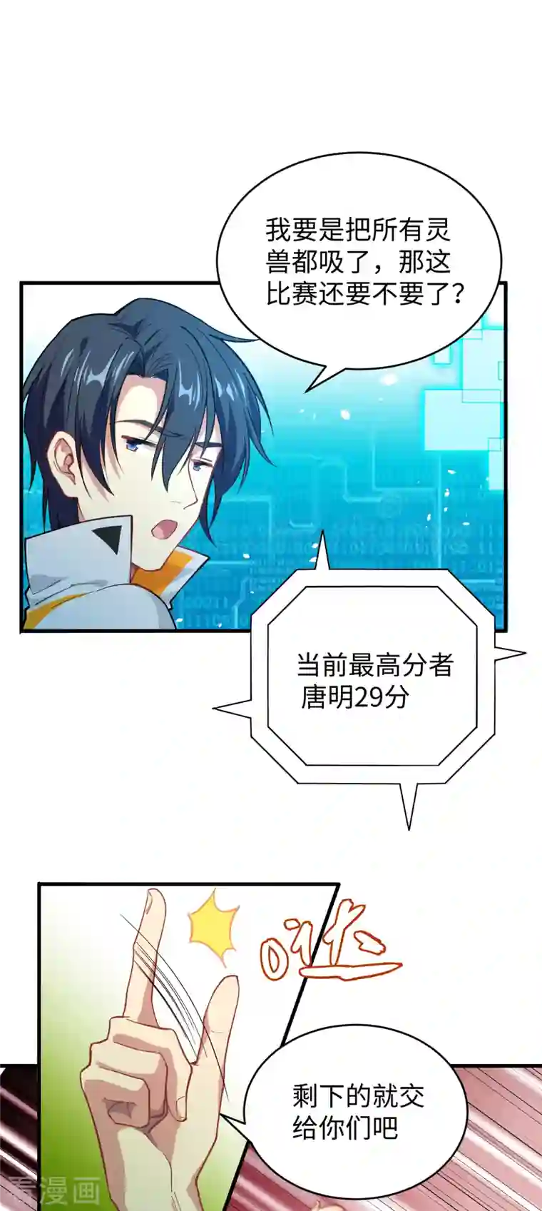 修士之人类边疆第55话 灵境空间大乱斗