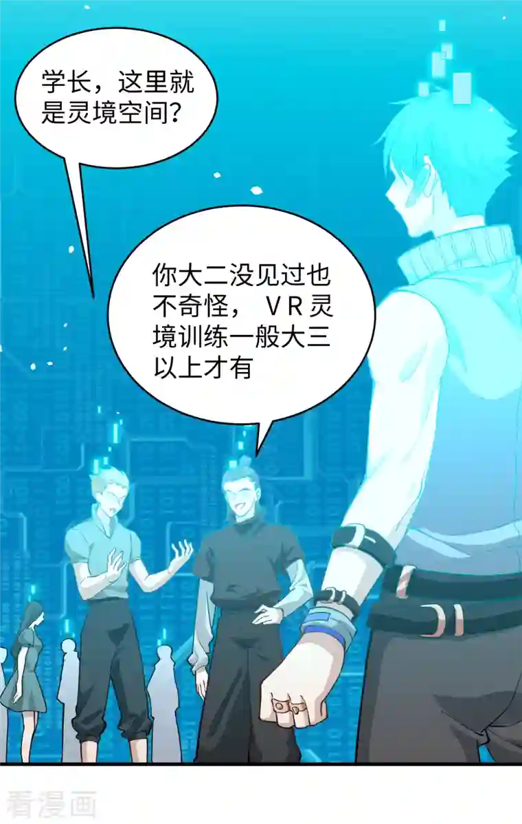 修士之人类边疆第55话 灵境空间大乱斗