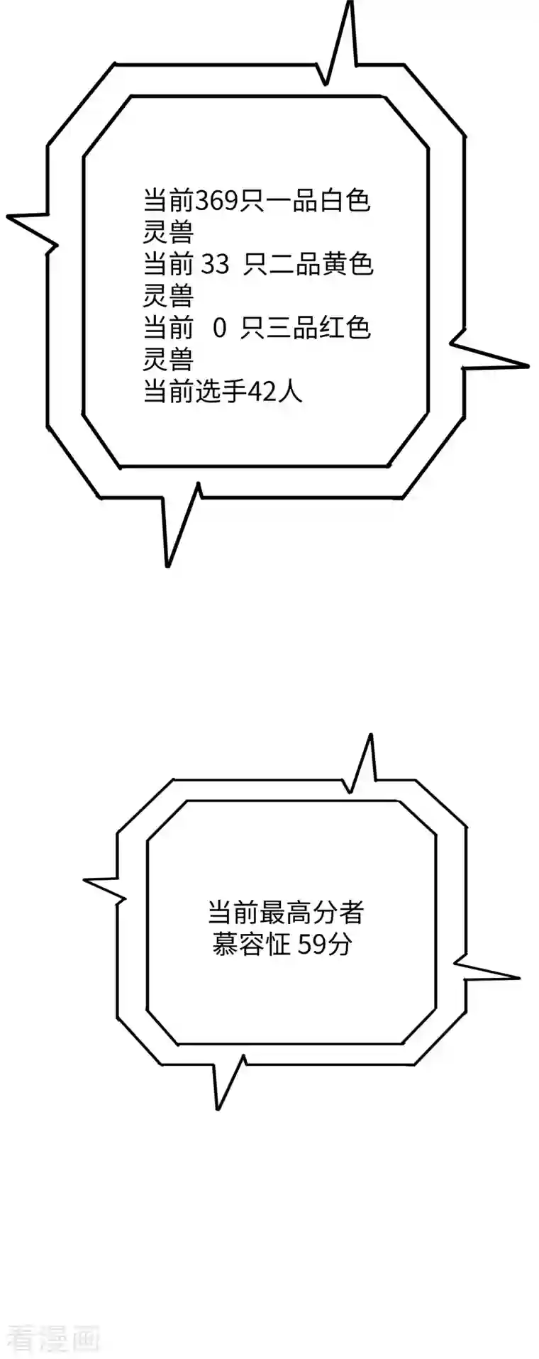 修士之人类边疆第55话 灵境空间大乱斗