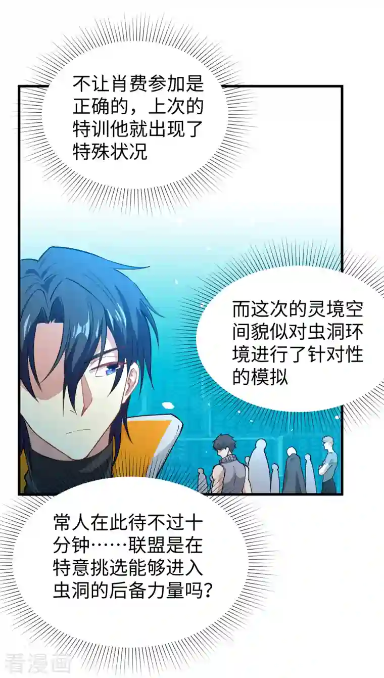 修士之人类边疆第55话 灵境空间大乱斗