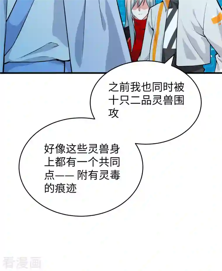 修士之人类边疆第56话 剖白与蛊惑