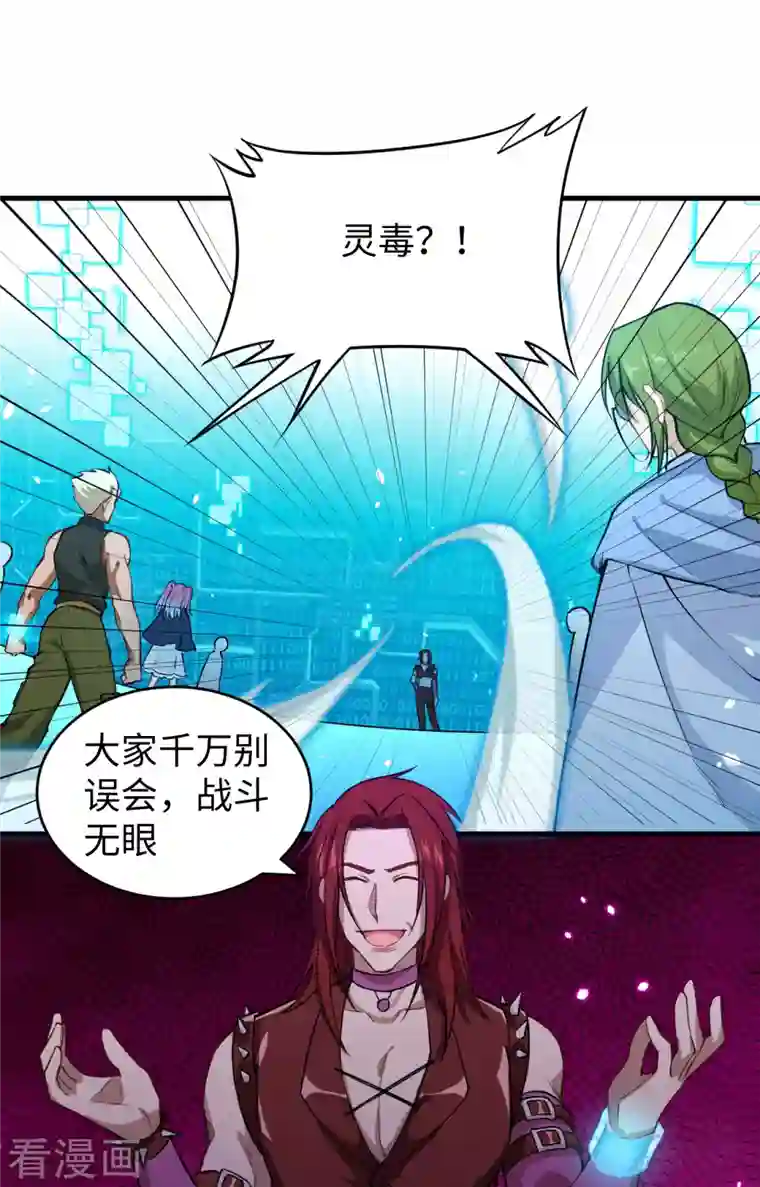 修士之人类边疆第56话 剖白与蛊惑