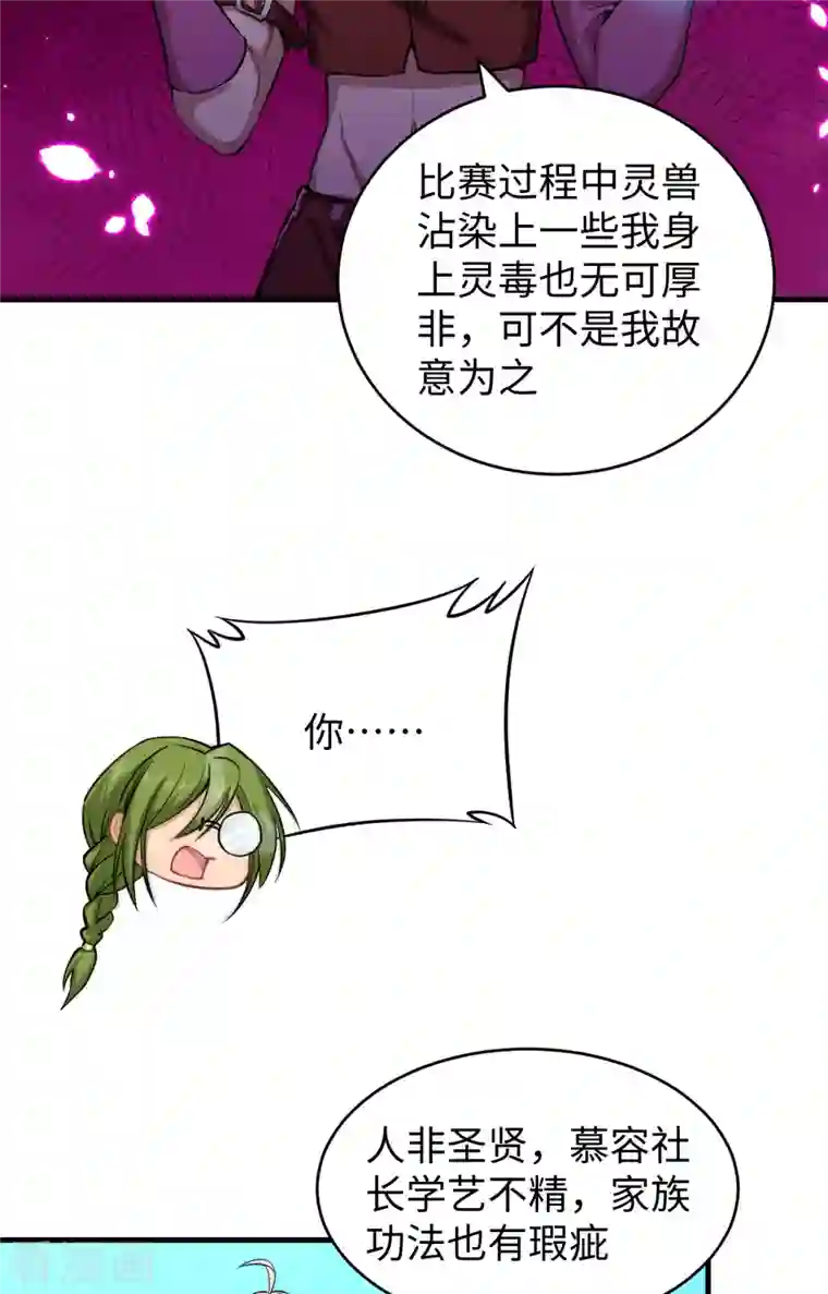 修士之人类边疆第56话 剖白与蛊惑