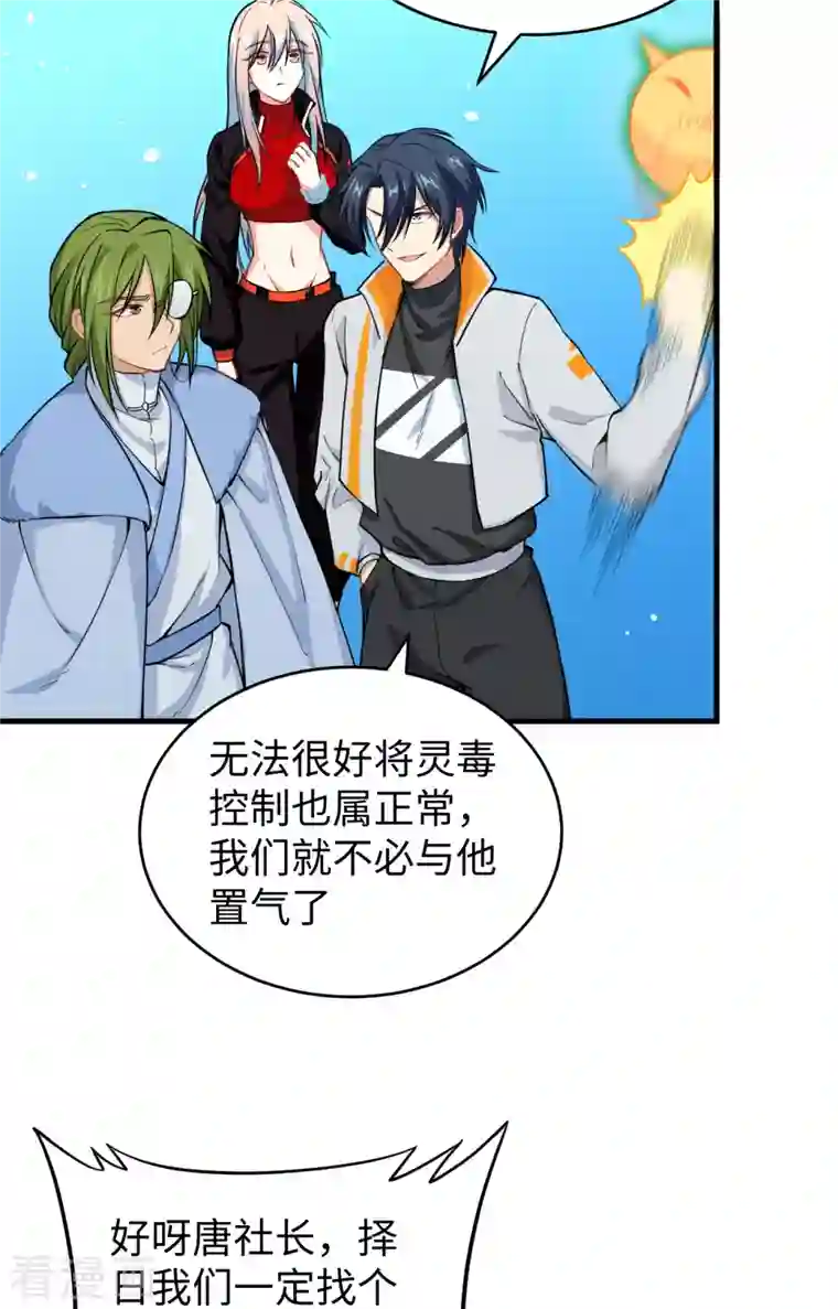 修士之人类边疆第56话 剖白与蛊惑