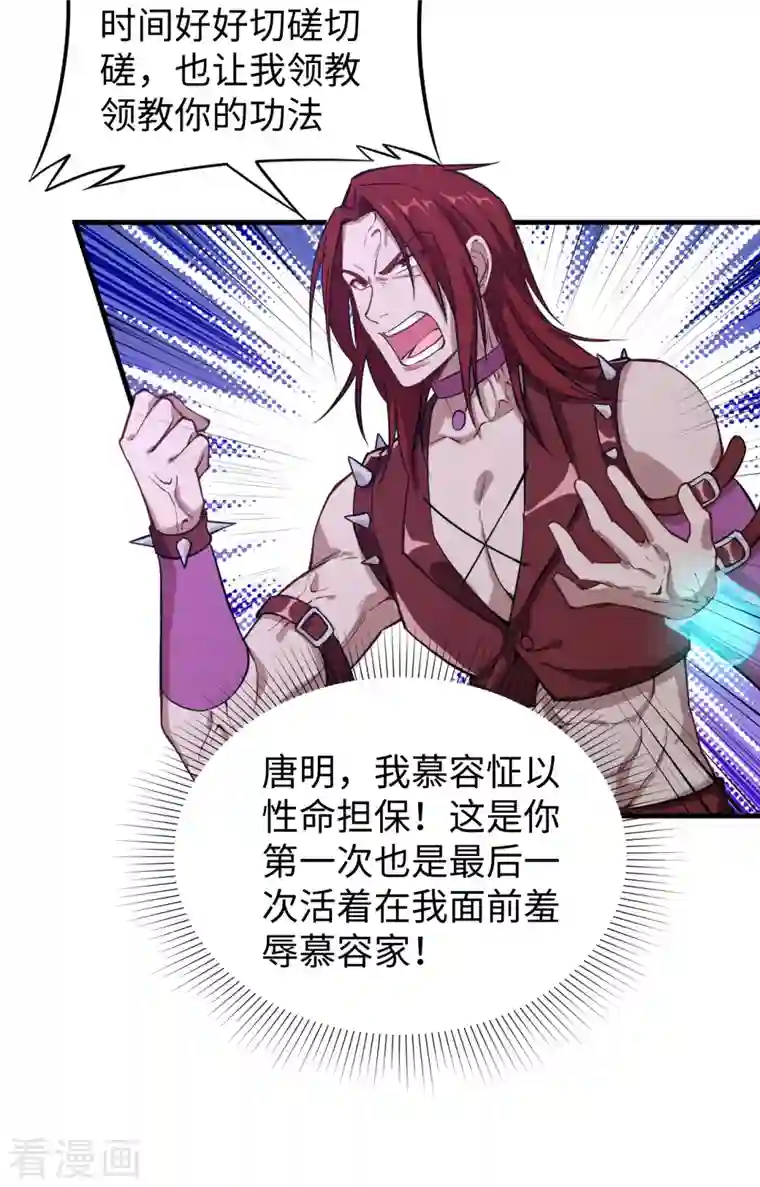 修士之人类边疆第56话 剖白与蛊惑
