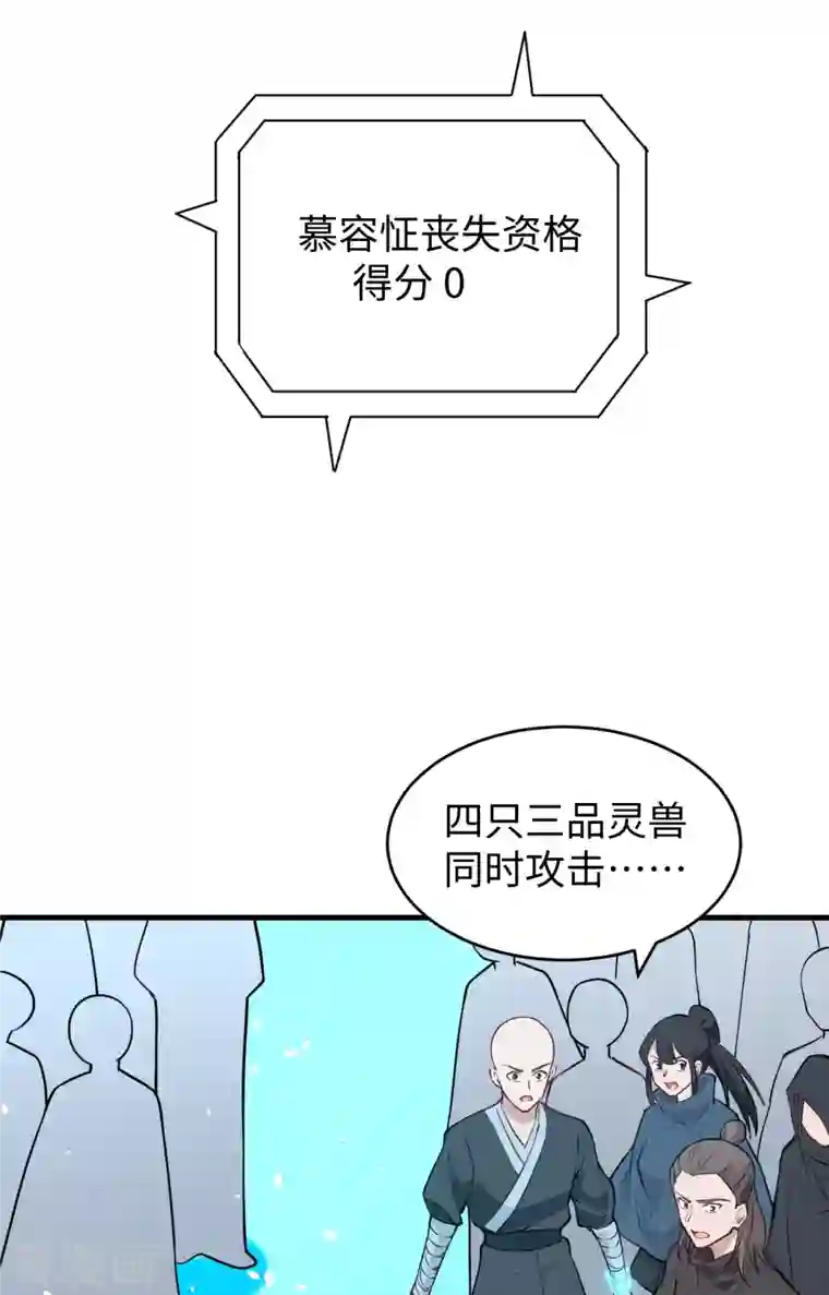 修士之人类边疆第56话 剖白与蛊惑