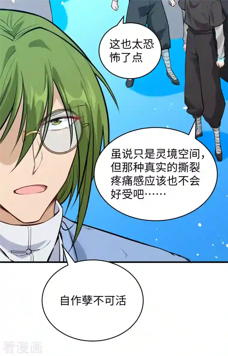 修士之人类边疆第56话 剖白与蛊惑