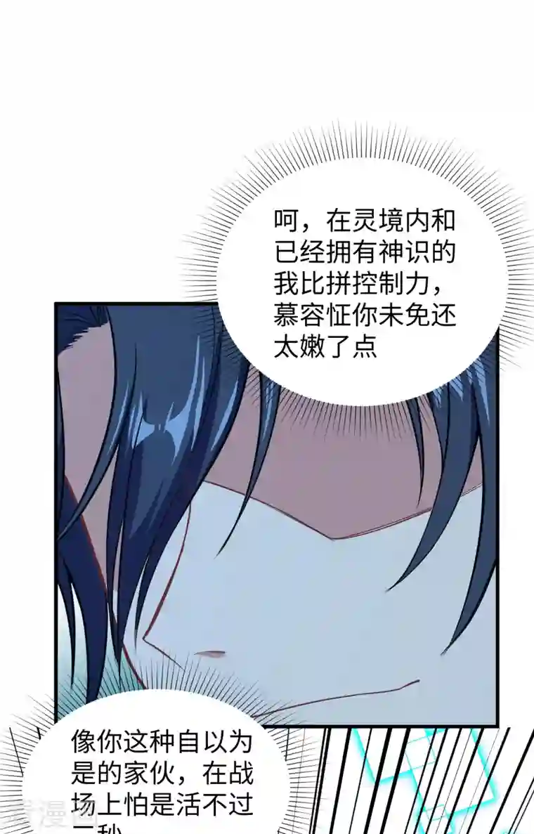 修士之人类边疆第56话 剖白与蛊惑