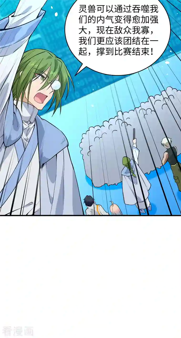 修士之人类边疆第56话 剖白与蛊惑