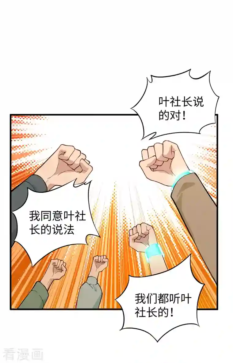 修士之人类边疆第56话 剖白与蛊惑