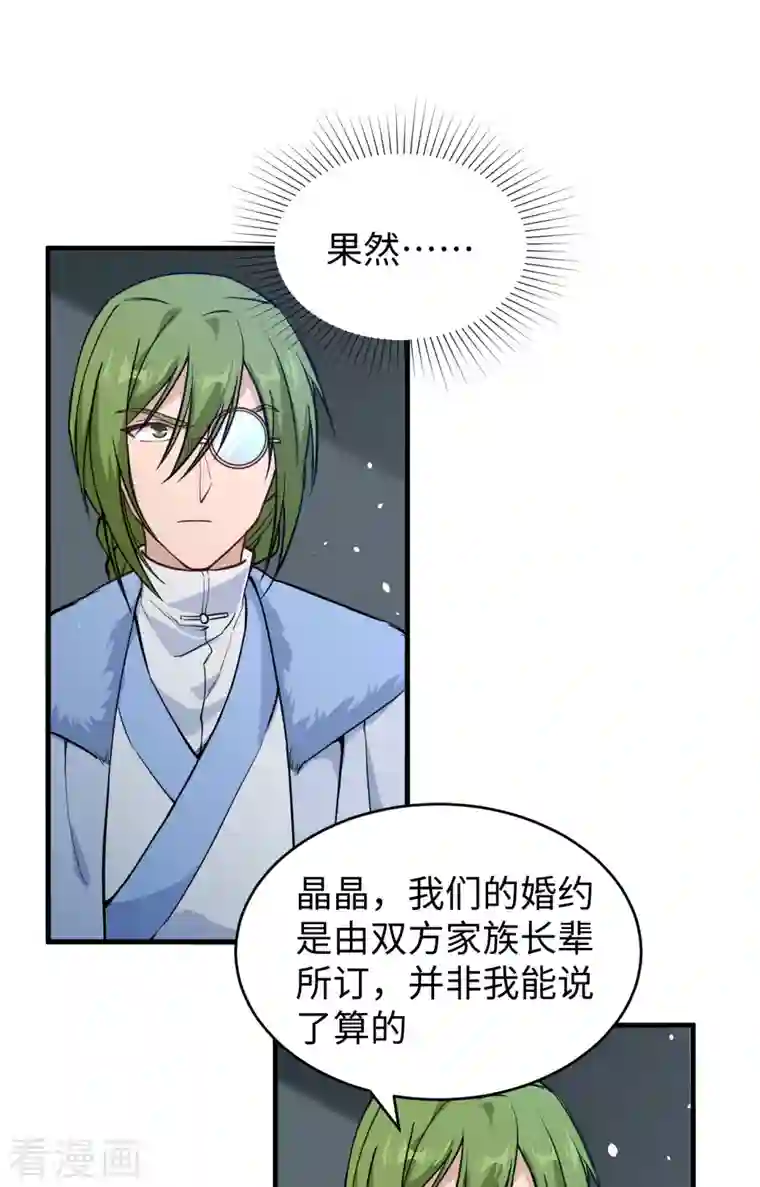 修士之人类边疆第56话 剖白与蛊惑