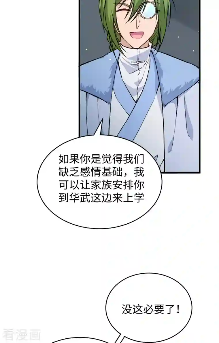 修士之人类边疆第56话 剖白与蛊惑