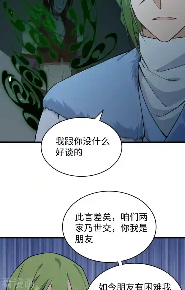 修士之人类边疆第56话 剖白与蛊惑
