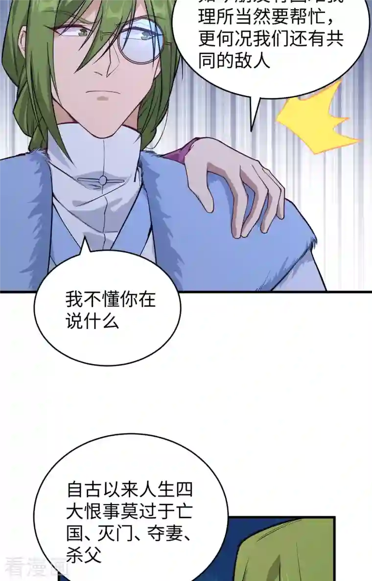修士之人类边疆第56话 剖白与蛊惑