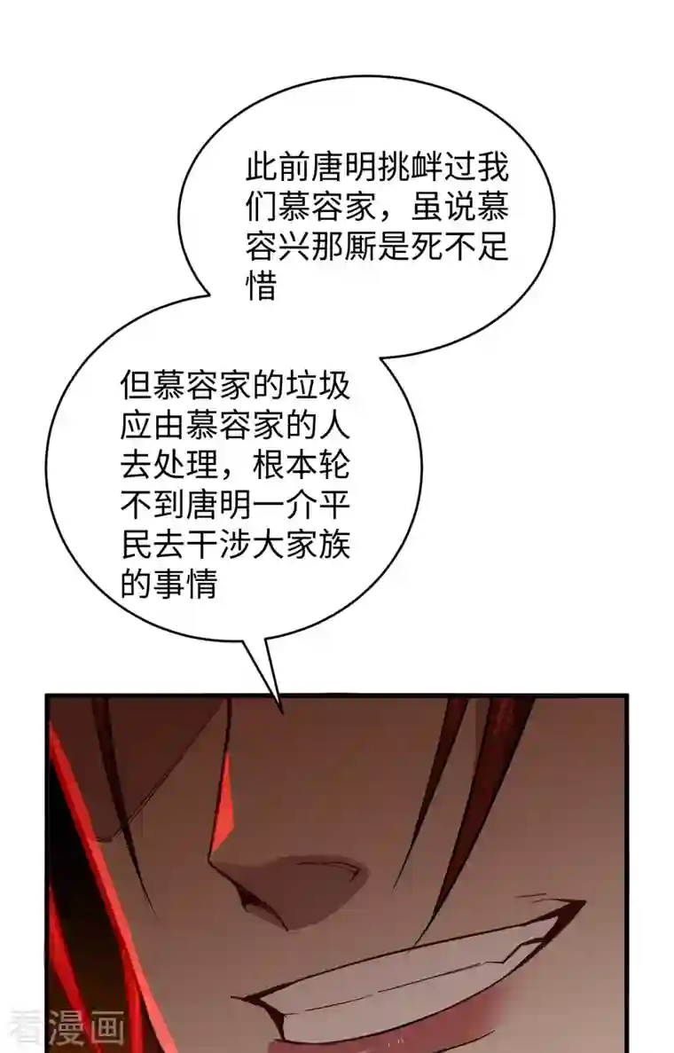 修士之人类边疆第56话 剖白与蛊惑