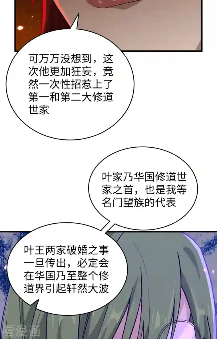 修士之人类边疆第56话 剖白与蛊惑