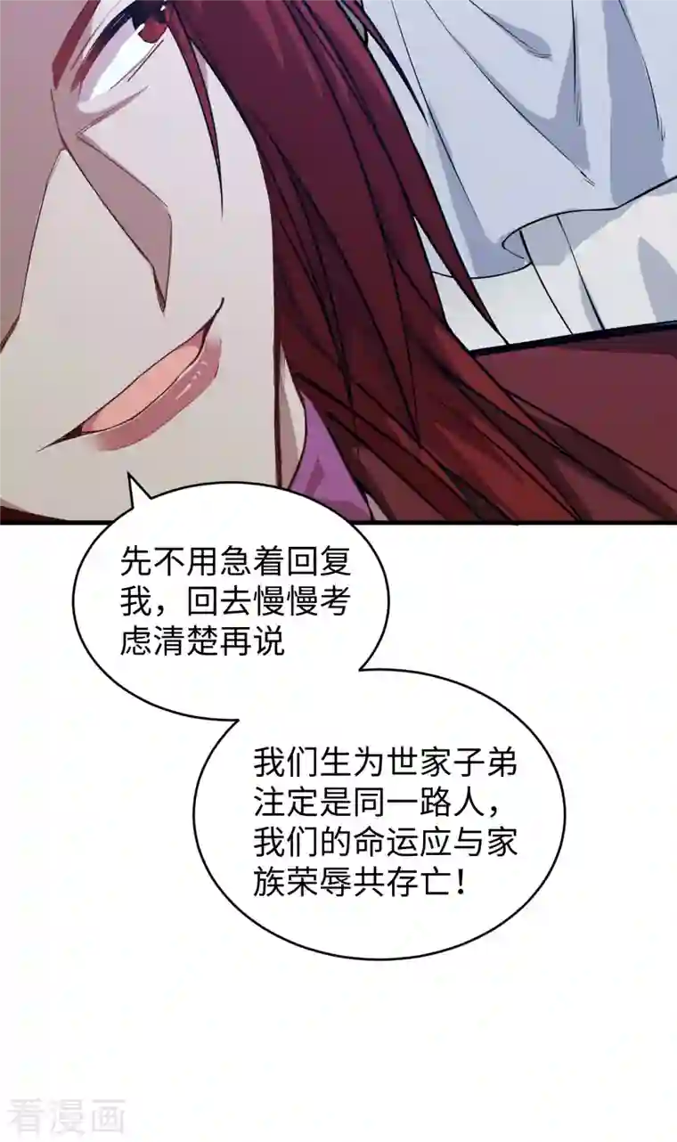修士之人类边疆第56话 剖白与蛊惑