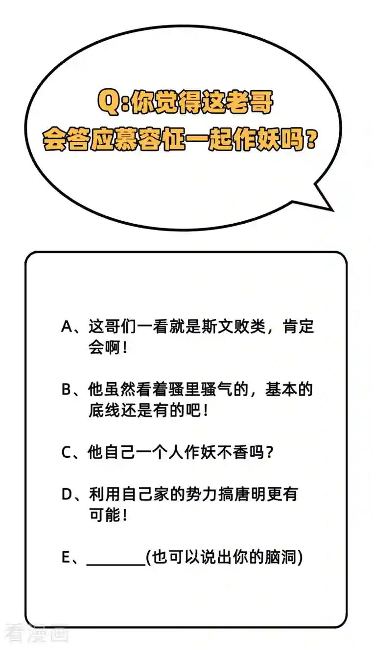 修士之人类边疆第56话 剖白与蛊惑