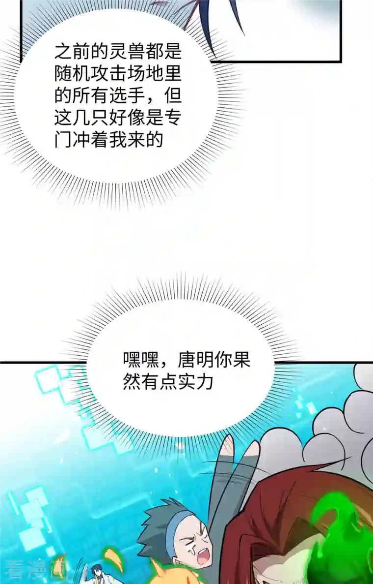 修士之人类边疆第56话 剖白与蛊惑