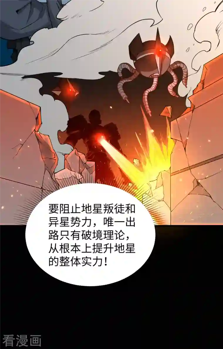 修士之人类边疆第57话 藏书阁前夜