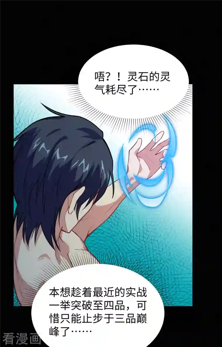 修士之人类边疆第57话 藏书阁前夜